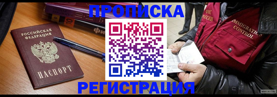 прописка иностранных граждан в Калмыкии