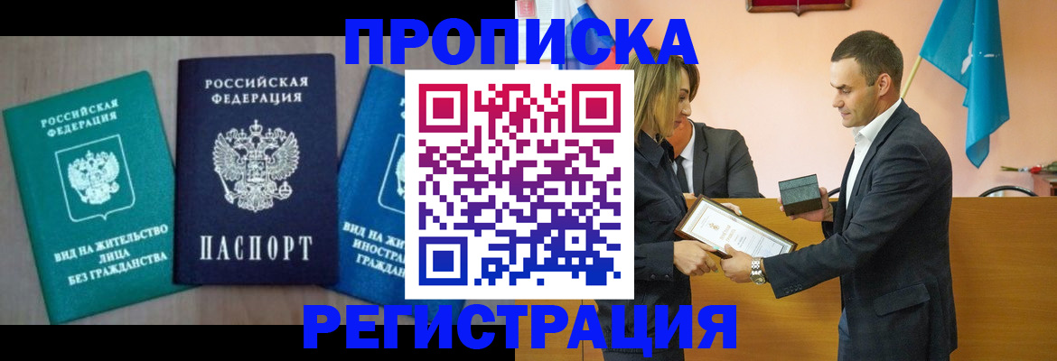 временная прописка в Калмыкии