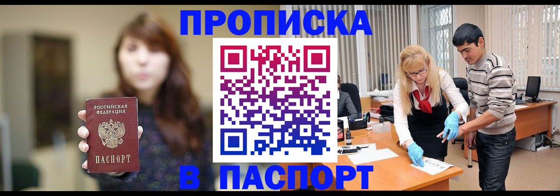 прописка от собственника в Калмыкии