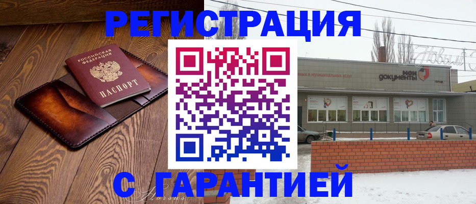 прописка в Калмыкии
